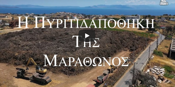  SoS: Κάτι πρέπει να γίνει με το θέμα.. Η υπαίθρια πυριτιδαποθήκη της Μαραθώνος – Το μεγαλύτερο προσάναμμα του κόσμου βρίσκεται στην Ραφήνα (βίντεο)
