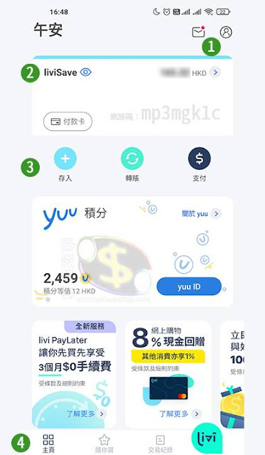 Livi Bank界面介紹