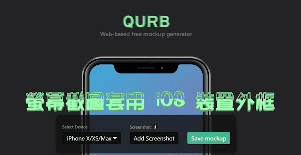 Qurb 免費線上Mockup產生器