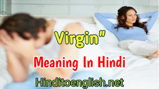 Virgin meaning in hindi