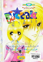 [การ์ตูนแนวรักในโรงเรียน] Pink เล่ม 20