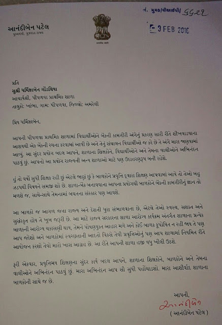 अमरेली जिलानी शिक्षिका ने आनंदीबेन पटेले पत्र लखी अभिनंदन पाठव्या।See This Letter.