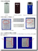 交換対象の電池パック使用機種と電池パック