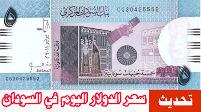 تحديث جديد.. سعر الدولار في بنك الخرطوم اليوم الثلاثاء 28 مارس 2023