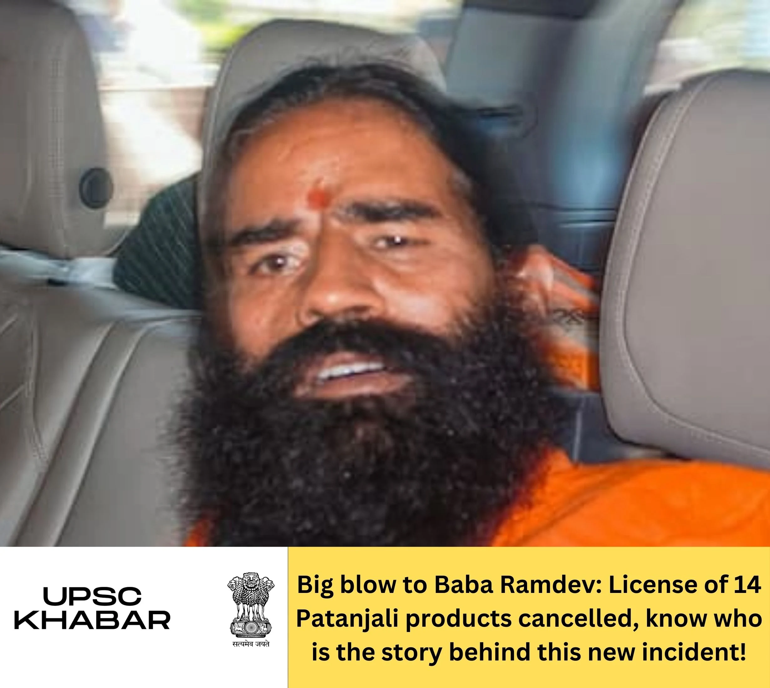 Big blow to Baba Ramdev: License of 14 Patanjali products cancelled, know who is the story behind this new incident!