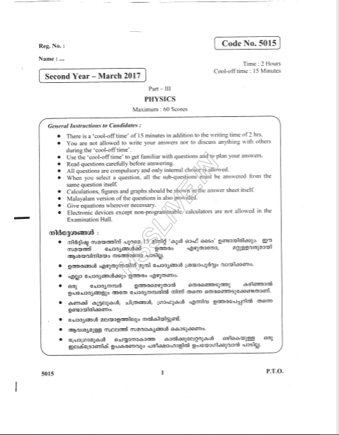 Plus Two Physics Previous Question Paper With Answer Key March 2017