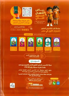 صورة الغلاف الخلفي لكتاب التأسيس السليم عربي مستوى ثاني