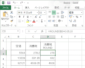 ROUND関数を使った四捨五入