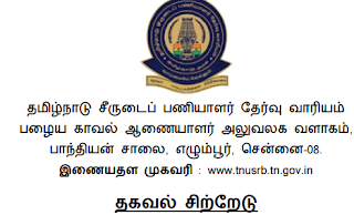 Tamil Nadu Uniformed Services Recruitment Board(TNUSRB) - Information Brochure - PDF