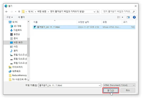 엣지-즐겨찾기-가져오기-방법6