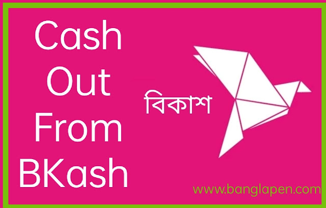 How to cash out from bKash