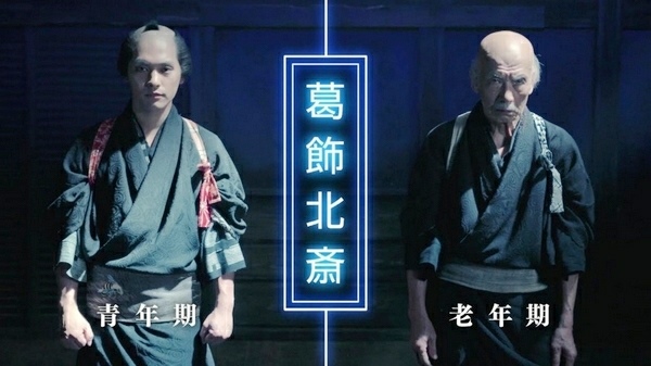 北齋：浮世繪傳奇
