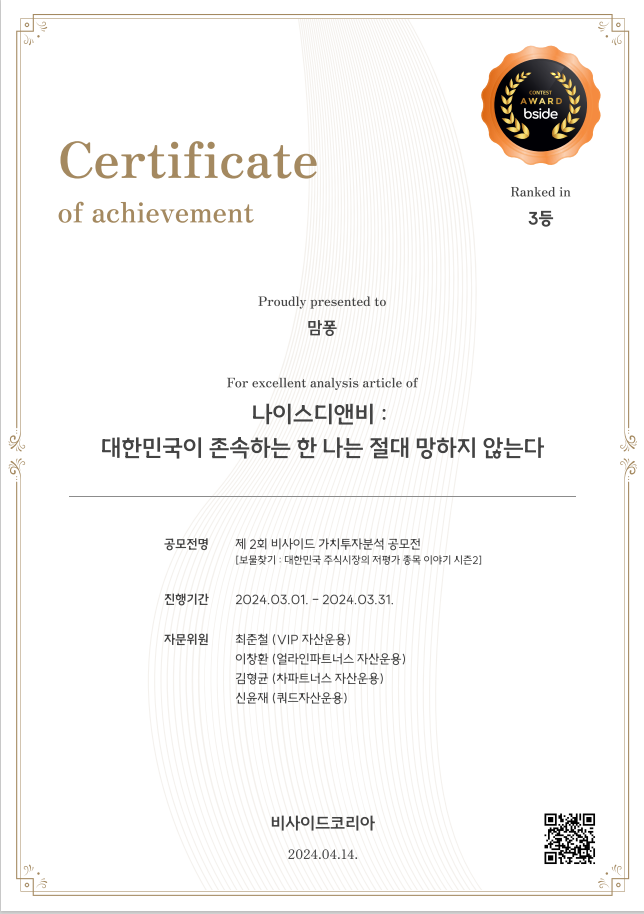 비사이드 공모전-나이스디앤비-수상증서