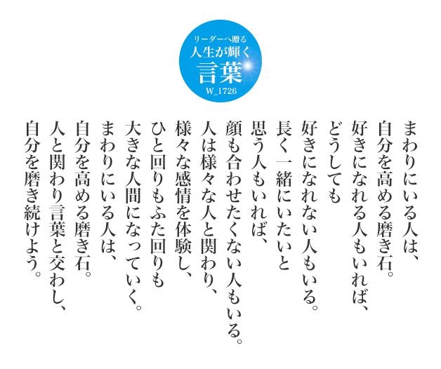 極真 石黒康之のブログ まわりにいる人は 自分を高める磨き石