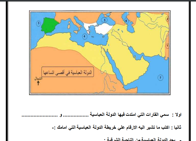 أطلس الطالب في الدرسات الاجتماعية للصف السابع الفصل الثاني