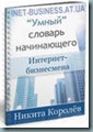 iсловарь