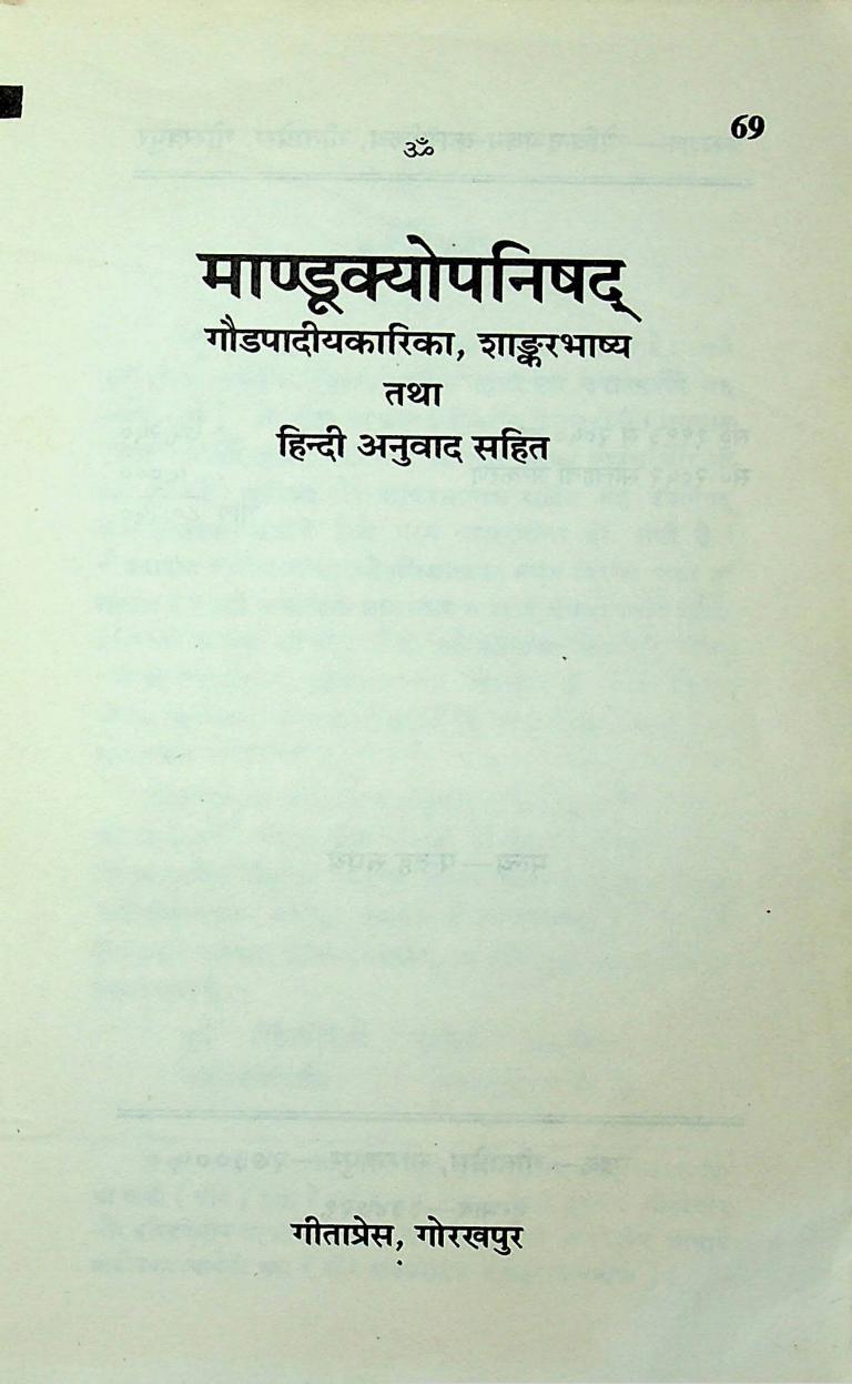 Mandukya-Upanishad-Gita-Press-Hindi-Book-PDF