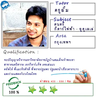 หาครูสอนดนตรีที่บ้าน ต้องการเรียนดนตรีที่บ้าน Tutor Ferryรับสอนพิเศษที่บ้าน