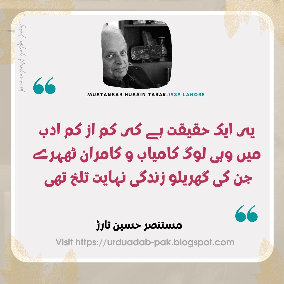 WhatsApp status Mustansar Hussain Tarar Quotes in Urdu | Instagram Mustansar Hussain Tarar Quotes | Best Mustansar Hussain Tarar Quotes| Best Mustansar Hussain Tarar Golden Words | motivational quotes in Urdu |