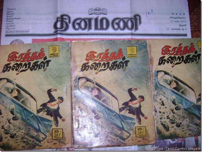 Ashok Comics Ratha Karaigal 74 Book Set News Paper Prooof 1