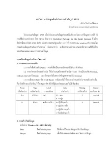   chi square คือ, chi square สัญลักษณ์, การ อ่าน ค่า chi square, chi square spss, chi square test, การหาค่า chi square ใน excel, ตาราง chi square, fisher exact test คือ, chi square distribution คือ