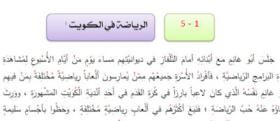 نصوص الاستماع للسادس الرياضة في الكويت