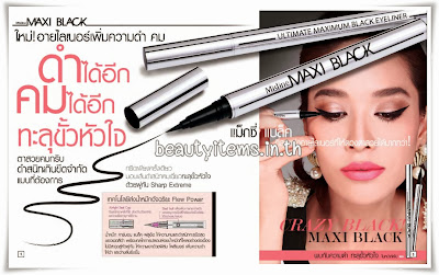 Mistine Maxi Black Eyeliner