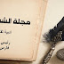  لا هَسِيسَ لها؟!  أحمد الصّيفيّ/ مجلة الشعر العربي