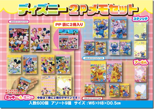 ディズニー２ｐメモ企画書