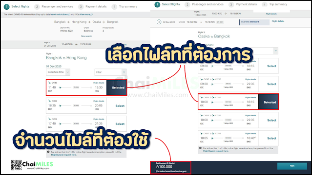 (3) เลือกเที่ยวบินที่ต้องการ