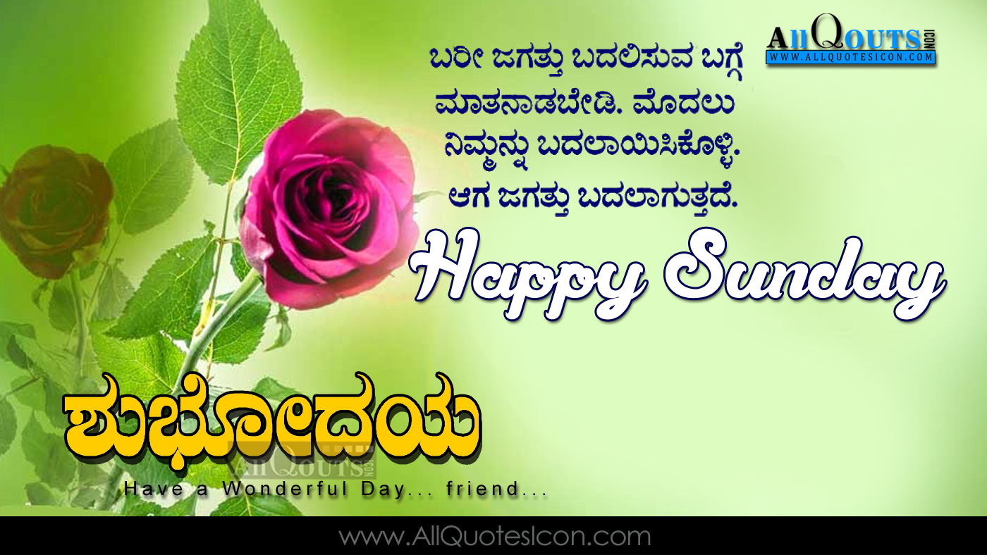Kannada good morning quotes wshes for Whatsapp Life