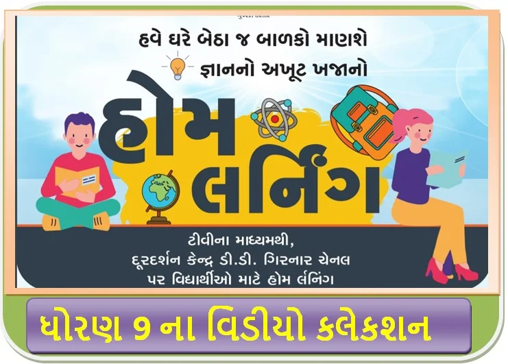 DD GIRNAR HOME LEARNING VIDEO