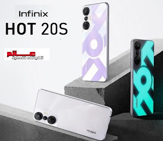 انفنيكس هوت 20 اس Infinix Hot 20S
