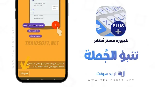 كيبورد مستر APK