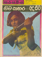 Geetha Kumarashingha