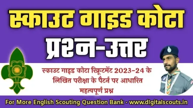Scout Guide Quota Recruitment Question Answer in Hindi
