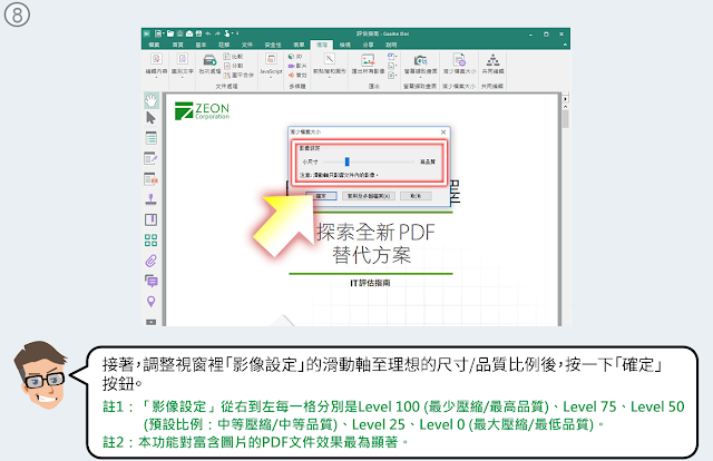 調整影像設定的滑動軸至理想的尺寸與品質比例