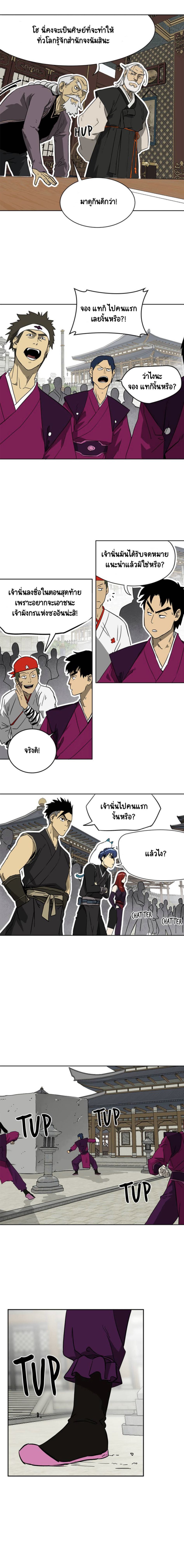 Infinite Level Up in Murim ตอนที่ 48