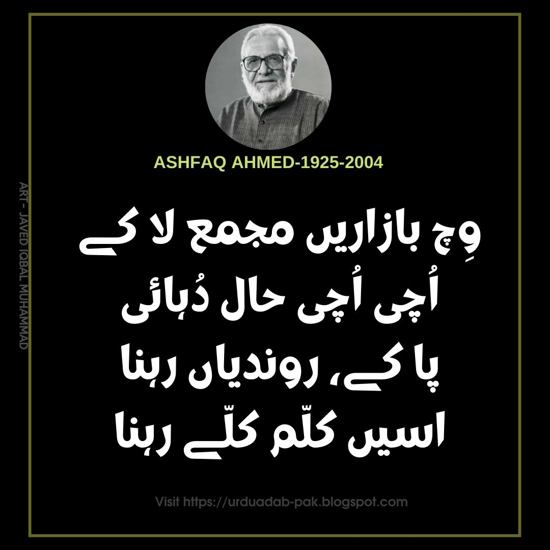 WhatsApp status Ashfaq Ahmed Quotes in Urdu | Instagram Ashfaq Ahmed Quotes in Urdu |Best Ashfaq Ahmed Quotes| Best Ashfaq Ahmed Golden Words | motivational quotes in Urdu