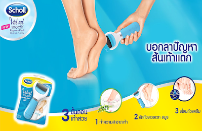 รีวิว เครื่องขัดเท้าอัตโนมัติ สกอลล์ Scholl Velvet Smooth Express Pedi ราคา.. รักษา ส้นเท้าแตก