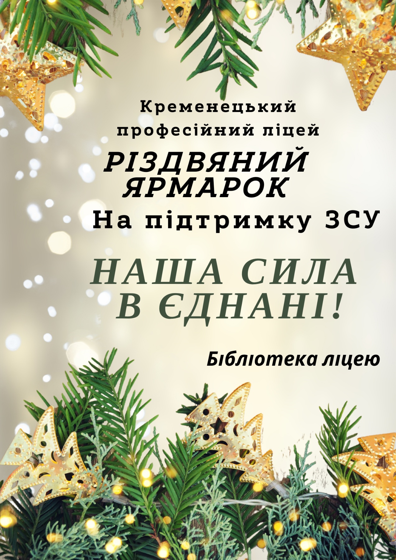 У ДНЗ "Кременецький професійний ліцей" відбувся Благодійний різдвяний ярмарок