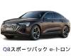 アウディ Ｑ８スポーツバックｅ－トロン ボディーカラー 色番号 カラーコード