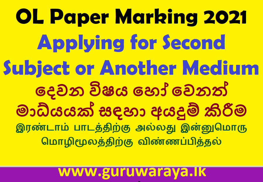 OL Paper Marking 2021  - Applying for Second Subject or Another Medium