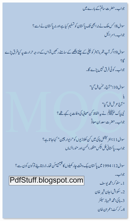 Sample page of this Urdu book Muslim Quiz Competition
