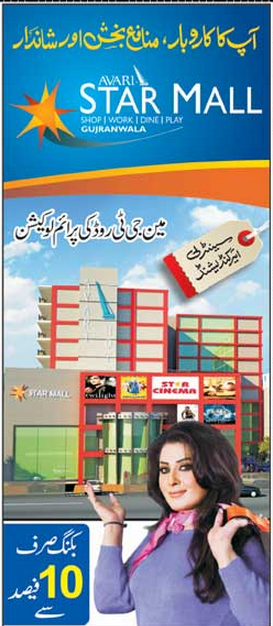 AVARI STAR MALL, Main G.T. Road, Gujranwala