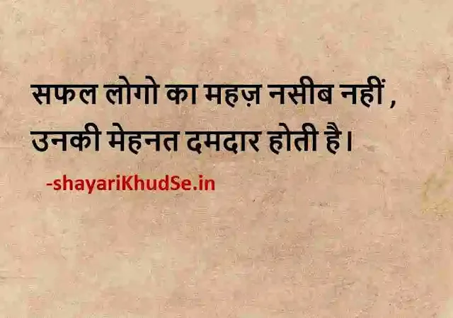 best motivational shayari in hindi download, best motivational shayari in hindi images, positive shayari in hindi images