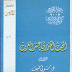 الحب العذري عند العرب تأليف شوقي ضيف