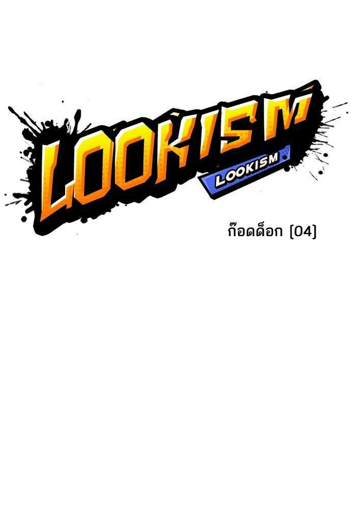 Lookism ตอนที่ 202