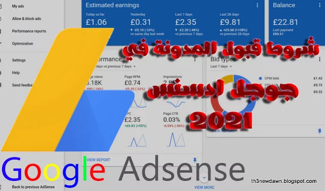 شروط قبول المدونة في جوجل ادسنس 2021