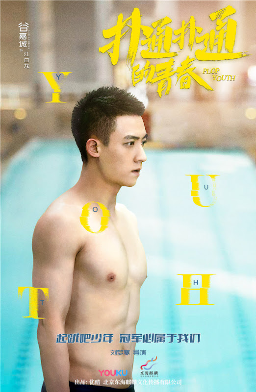 Dive / Plop Youth China Web Drama